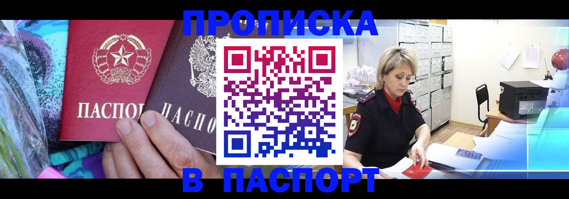 временная регистрация 2025 в Московской области