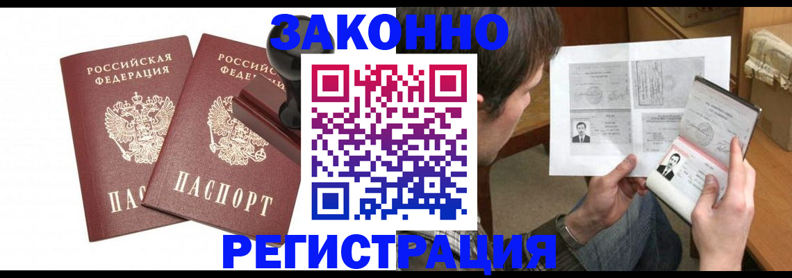 временная регистрация собственник в Московской области