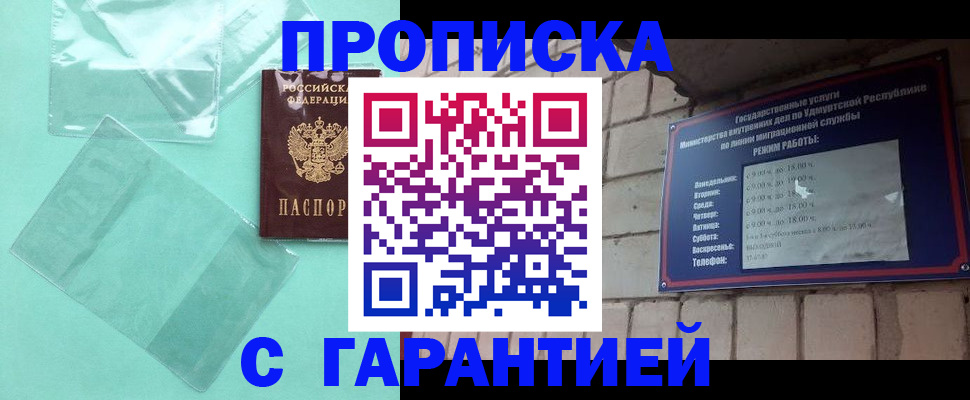 прописка для школы в Московской области